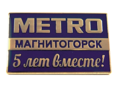 METRO Магнитогорск METRO Магнитогорск